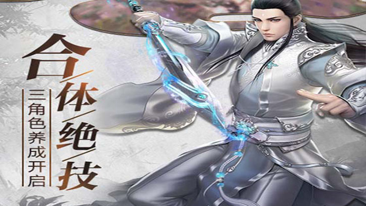 《纵剑仙界》手游-全新版本上线-正版授权 | 纵剑仙界